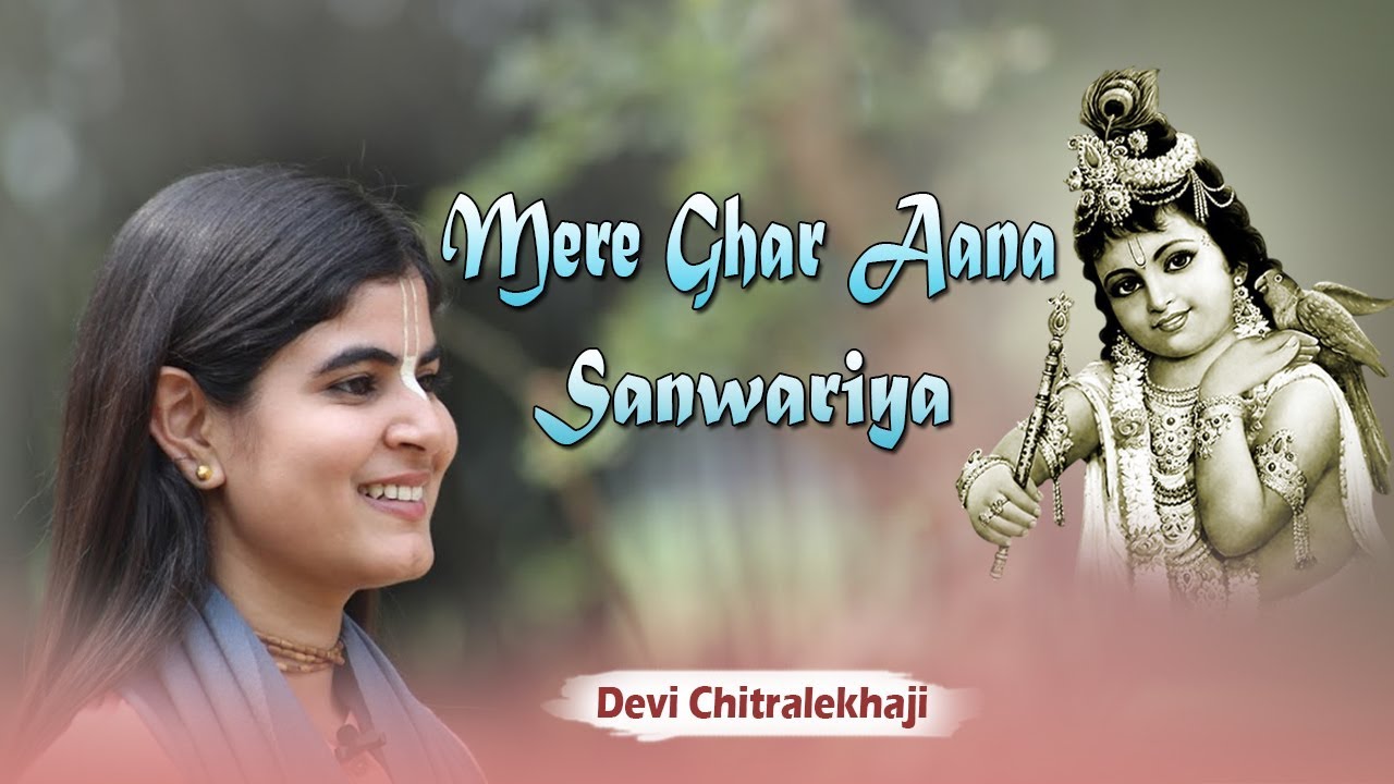 Mere Ghar Aana Sanwariya  Beautiful Krishna Bhajan  Devi Chitralekhaji