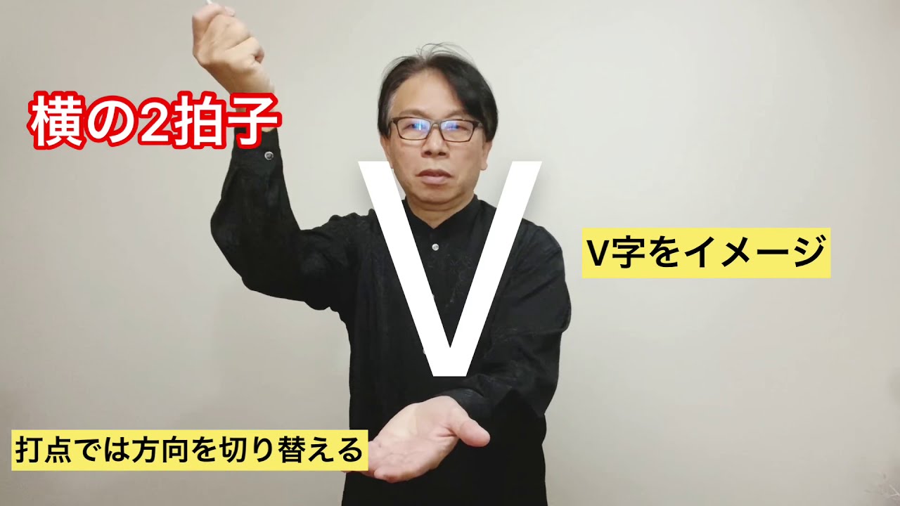 指揮について① 基本〜叩き
