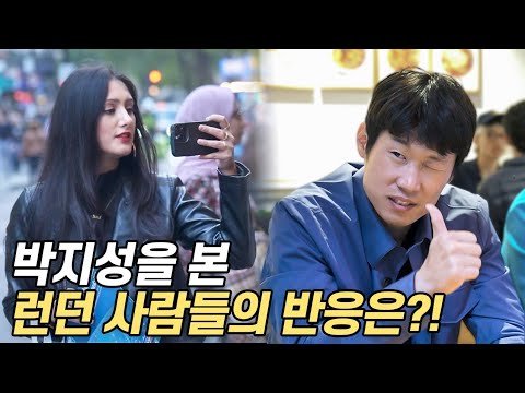 런던 촬영 중 박지성을 반겨주는 런던 시민들