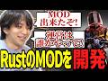 スト鯖Rustがやりた過ぎてMODを開発するけんき【けんき切り抜き】