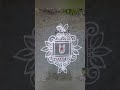 जय हरी माऊली....... Trending easy Rangoli designs....#indian #shortvideo #rangoli