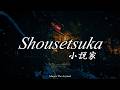 cinema staff - Shousetsuka (小説家) - sub español