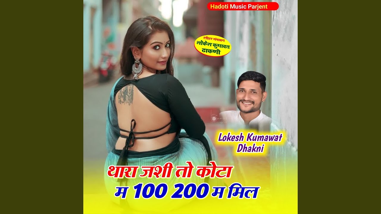 Thara Jaisi To Kota M 100 200 M Mila