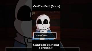 SIKE😂 #undertale #game #song #megalovania #рекомендации #озвучка #санс #sanssong #rek #fypシ #doors