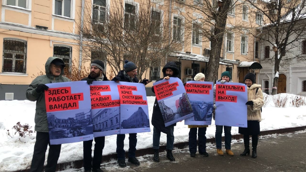 Протест против сноса дома купца Булошникова в Москве / LIVE 16.01.19
