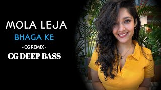 Mola Leja Bhaga Ke | CG REMIX | cg dj song 2022 | CG DEEP BASS | dj shivam 330 x dj ajay