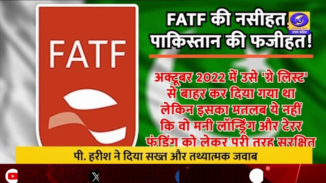 FATF की नसीहत, पाकिस्तान की फजीहत | FATF Grey List Warning for Pakistan | Financial Pressure