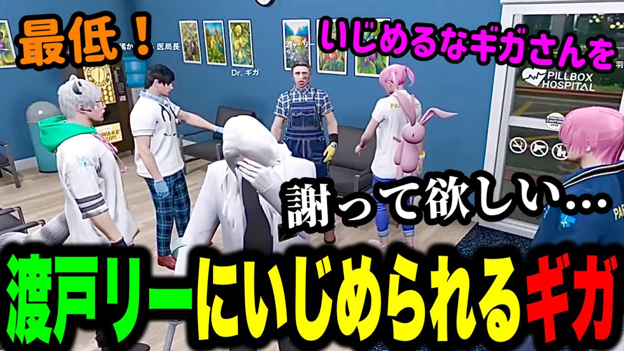 【ストグラ】渡戸リーによるDr.ギガいじめ疑惑に救急隊が学級裁判を開く【Dr.ギガ/KYS/切り抜き/渡戸リー】