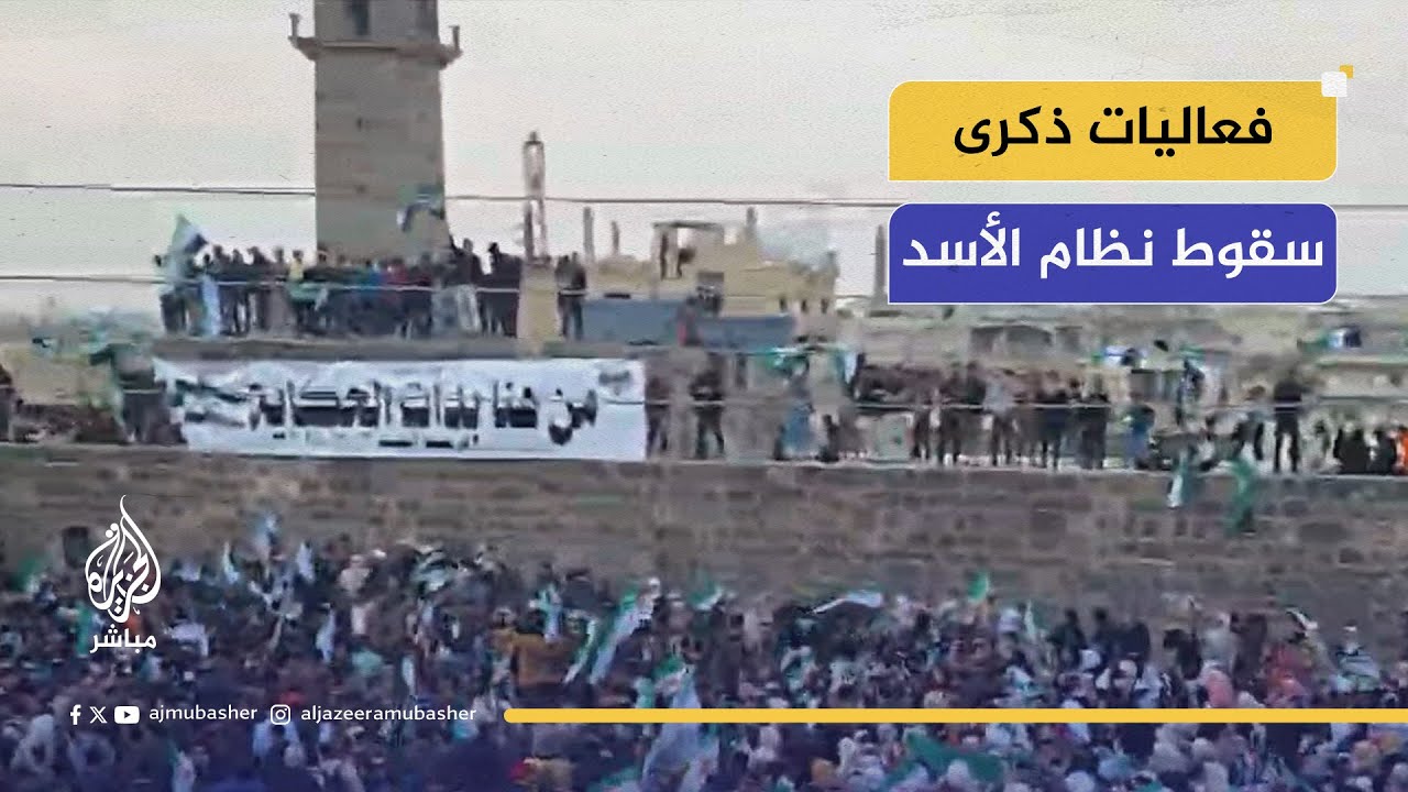 الشعب ينتصر! مشاهد من احتفالات سقوط نظام الأسد في المدن السورية