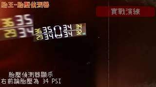 [胎壓王國] 高精準胎壓測量器