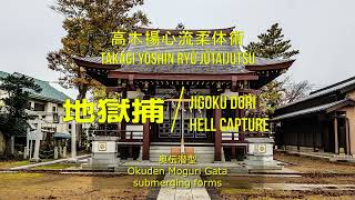 地獄捕 Jigoku Dori – hell capture V2