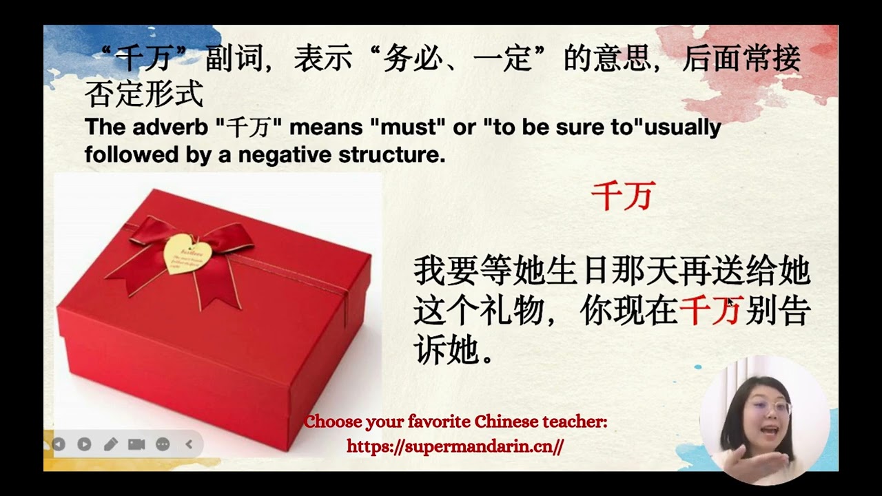Mandarin Chinese-千万-must