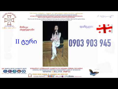 ივერია ბრილიანტი Iveria Brilliant ნ.ჭიაბერაშვილი N.Chiaberashvili ახვლედიანი Monika Akhvlediani