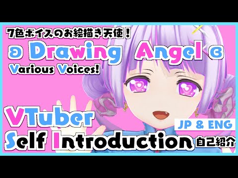 【 VTuber 自己紹介 / 海外ニキ 対応  】1分半でわかる 7色ボイス の お絵描き 天使 【 JP/ ENG SUB #JPVTuber 】Vtuber Introduction