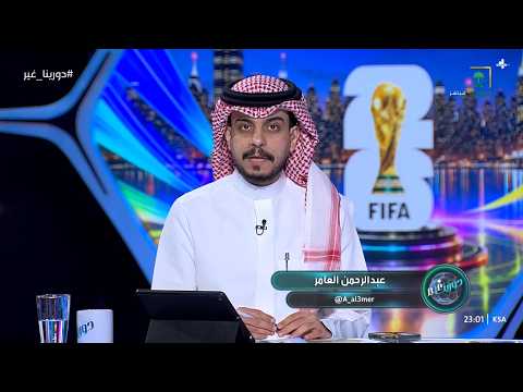 دورينا غير الاتحاد يحدد موعد انتخابات 22 يوليو استعدادات الهلال والنصر توقعات اسبانيا والارجنيتن