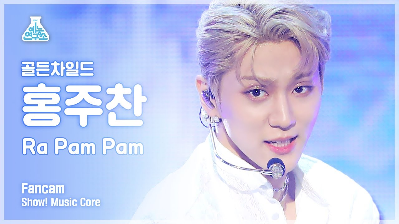 [예능연구소 4K] 골든차일드 홍주찬 직캠 'Ra Pam Pam' (Golden Child HONG JOO CHAN FanCam) @Show!MusicCore 210814のサムネイル