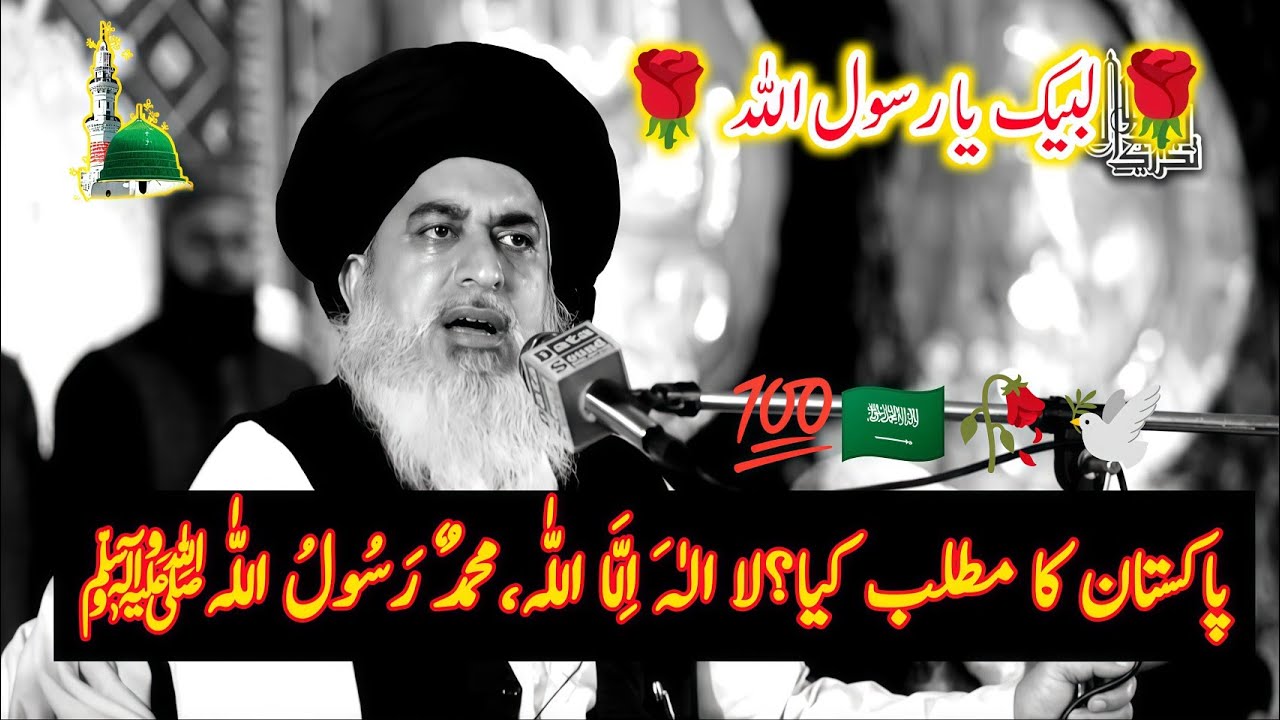 Pakistan Rasool Muhammad Pakistan Ka Matlab Kya? La Ilaha Illallah | Muhammad Rasool Allah ﷺ ...