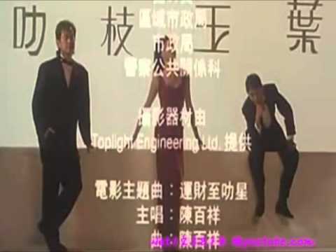運財有福星 《天降財神- 主題曲》