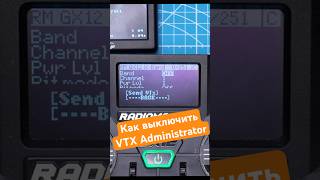 Как правильно выключить VTX administrator в ELRS скрипте