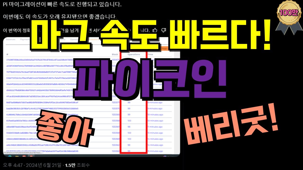 파이코인 마이그레이션 속도 빠르다!! 베리굿!!