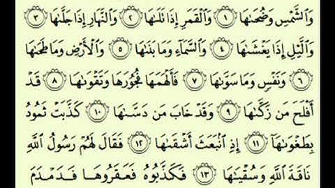 سوره الشمس .. الشيخ عبد الرحمن السديس .. قناه تسنيم للقران الكريم