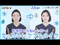 冬のスキンケアとメイクを公開します☆