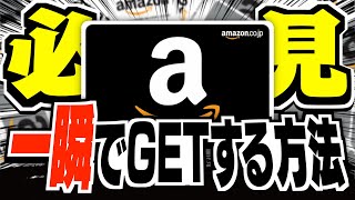 【必見！】一瞬でAmazonギフト券をGETする方法【完全無料】