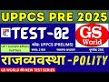 UPPCS Test Series 2025 | Polity Test Series | GS WORLD Test Series 2025 | UPPSC GS WORLD TEST SERIES