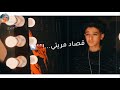 قصاد مريتي شايف نهياتي حالات واتس سامر المدني