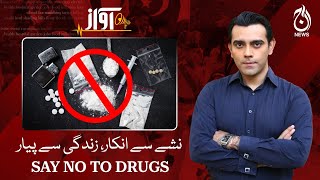 Denial of addiction, love of life, Say no to drugs - Awaz - Aaj News