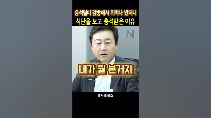 김용남 "윤석열이 감방 식단을 봤더니" #김용남 #최강욱 #최욱