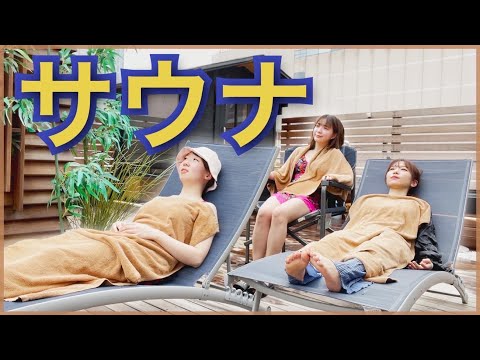 貸切サウナで初心者をととのわせます【サ活】