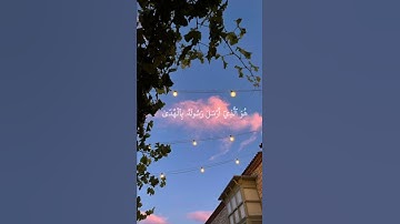تلاوة خاشعة لما تيسر من سورة الصف | القارئ أيوب مصعب ،،، 💙☔