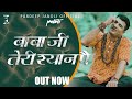 baba ji Teri saan pe bemata chala kargi pradeep jandli new bhola hit song Haryanvi 2022 Mp3 Song