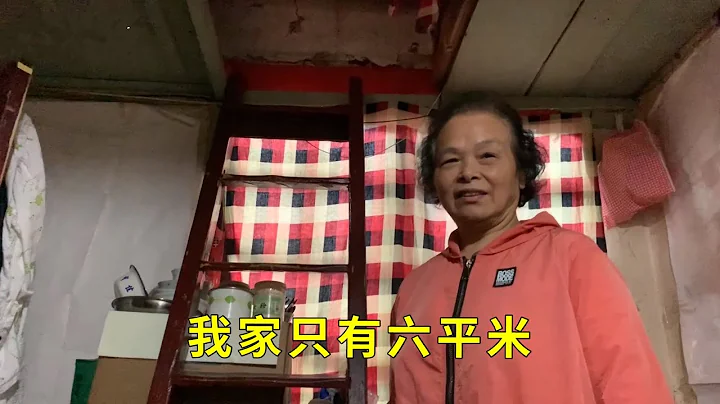 上海68歲的單身阿姨家只有6平米，每天爬到隔樓上睡覺 - 天天要聞