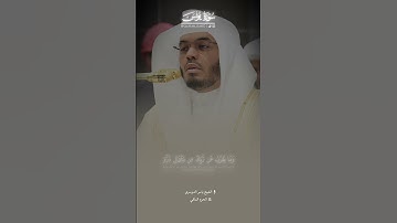 الشيخ ياسر الدوسري || تلاوة من سورة يونس #ياسر_الدوسري #اكسبلور #تيك_توك