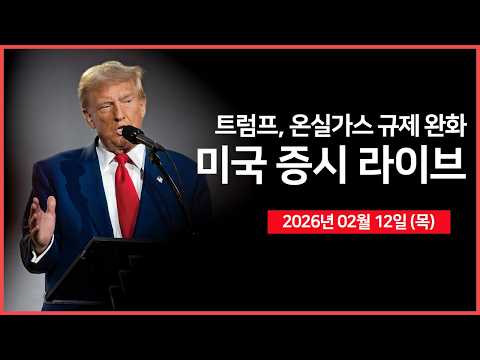 오선의 미국 증시 라이브