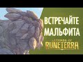 Встречайте Мальфита | Новый чемпион – Legends of Runeterra