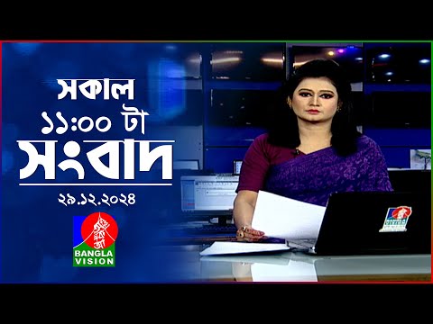 5:59 5:59 Now playing, সকাল ১১টার বাংলাভিশন সংবাদ 