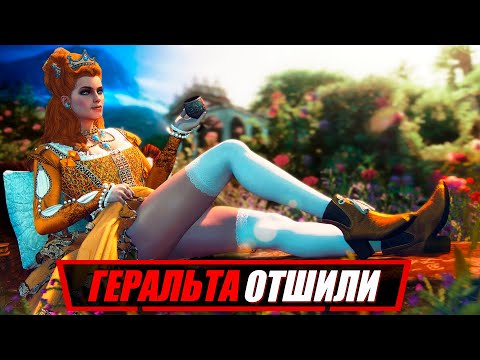 10 девушек, которые НЕ ДАЛИ Геральту, но должны были в Ведьмак 3 | The Witcher 3