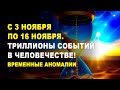 ⏳ ВРЕМЯ СЖИМАЕТСЯ! Крайне много неожиданного. Изобильное охлаждение ❄️