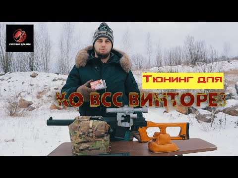 МА ВСС  Винторез 9.39 с ДТК закрытого типа "Русский дракон" / Отстрел на 50м