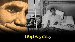 مات مخنوقا ..اسرار اللحظات الاخيرة فى حياة عبد الحليم حافظ  ..زيارة لمدفنه في ذكراه ال47