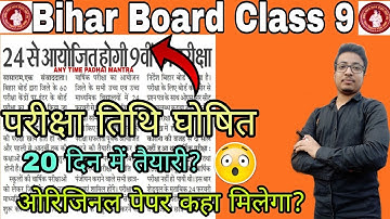 Bihar Board Class 9 Exam Date out 2023 | Class 9 Ka pariksha Tithi Jari 2023 | #bsebclass9