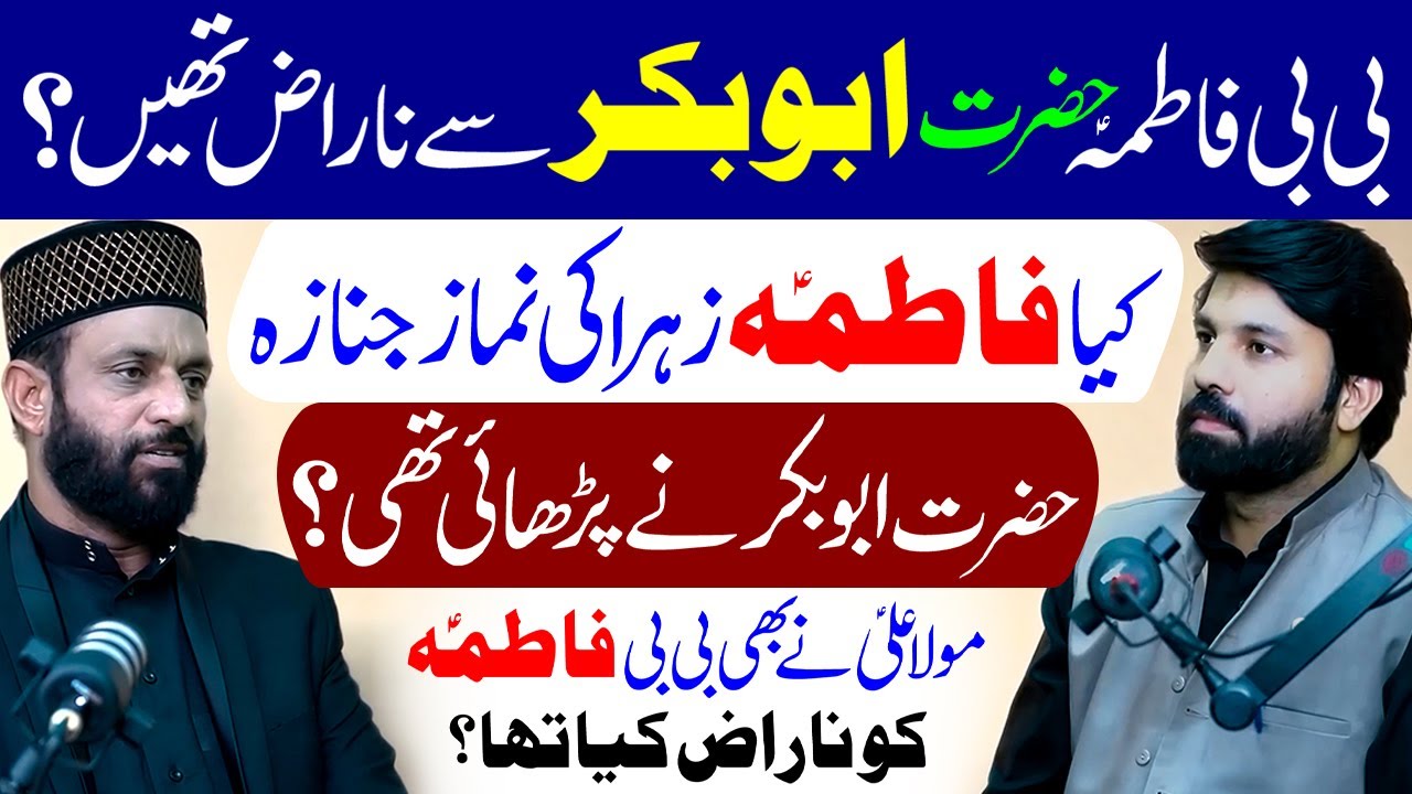 Bibi Fatima Zahra (s.a) Ki Hazrat Abu Bakar Se Narazgi | Maulana Shahenshah Hussain Naqvi