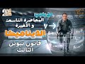 الصف الثاني الثانوي حل واجب المحاضرة التاسعة و الأخيرة في الديناميكا قانون نيوتن الثالث
