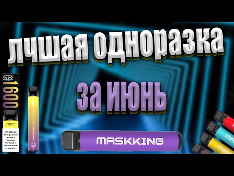 ☝ Лучшие ОДНОРАЗКИ в 2021 🌈 (Одноразовый POD, который стоит купить) ТОП POD систем от Hookah Police