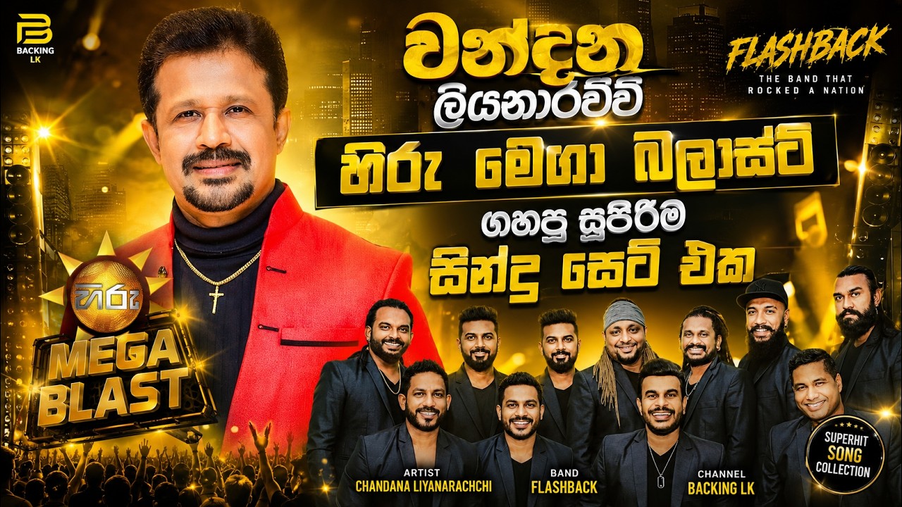 Chandana Liyanarachchi With Flashback | Hiru Mega Blast Horana 2026 | Backing Lk