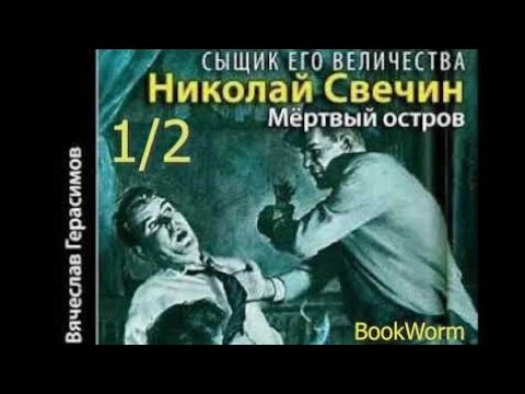 Видео: Есть книга Мертвого острова