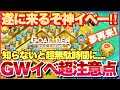 サカつく2026 あの神イベが帰ってくる! GW追加イベ盛り沢山! 知らないと超後悔する超注意点! #サカつく2026 #サカつく #プロサッカークラブをつくろう